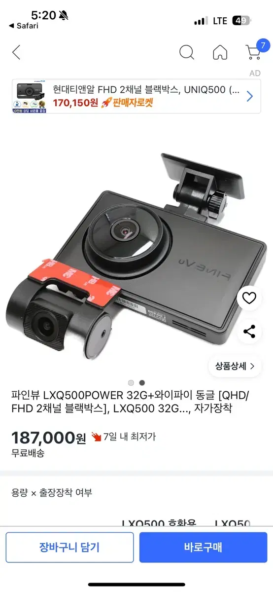 파인뷰 LXQ500